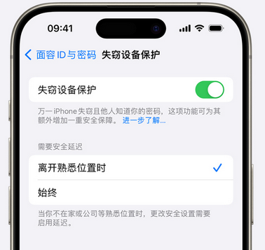 鼓楼苹果手机维修分享iOS17'失窃设备保护'功能是什么？ 