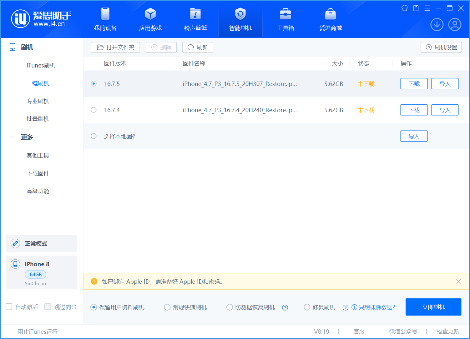 鼓楼苹果手机维修分享iOS 16.7.5正式版升级_iOS 16.7.5 正式版一键刷机教程 