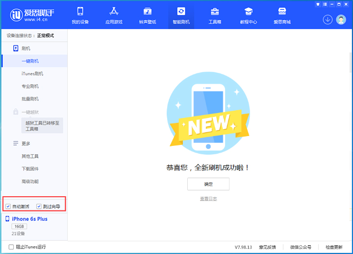 鼓楼苹果手机维修分享iOS 15.7.6 正式版升级_iOS 15.7.6 正式版一键刷机教程 