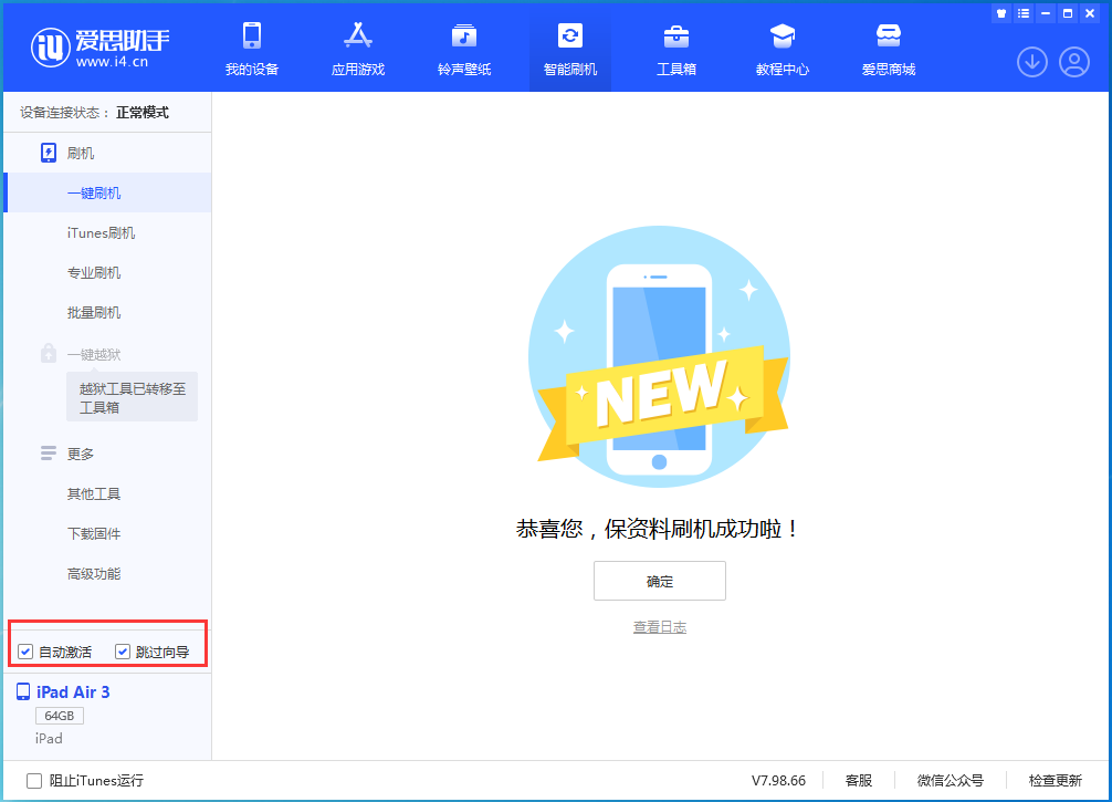 鼓楼苹果手机维修分享iOS 15.7.3 RC版升级_iOS 15.7.3 RC版一键刷机教程 