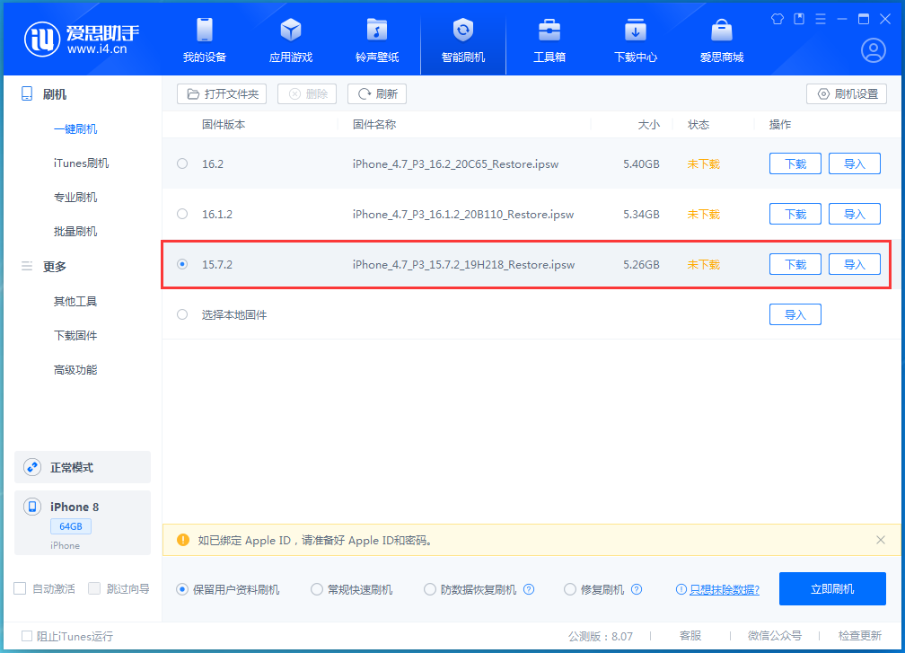 鼓楼苹果手机维修分享iOS 15.7.2 正式版升级_iOS 15.7.2 正式版一键刷机教程 